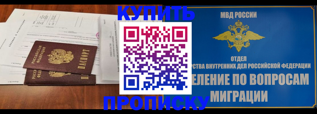 прописка в квартире в Рыльске