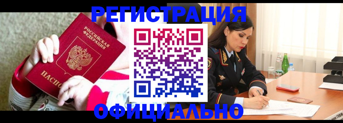 прописка регистрация в Рыльске