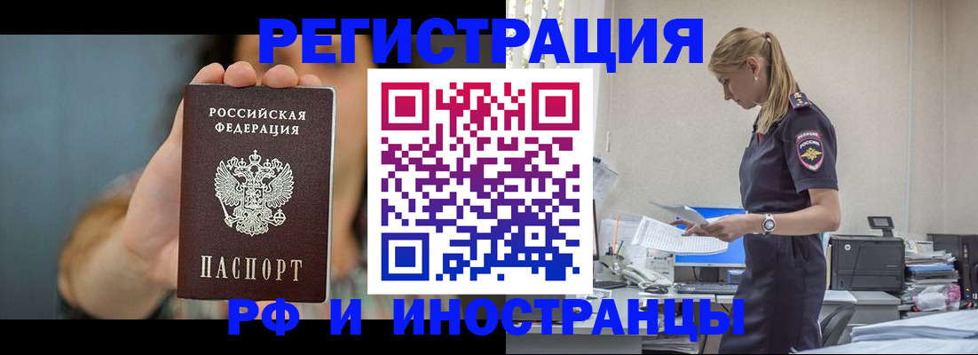 временная регистрация для всех в Рыльске