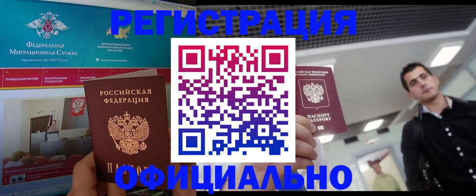 временная регистрация законно в Рыльске