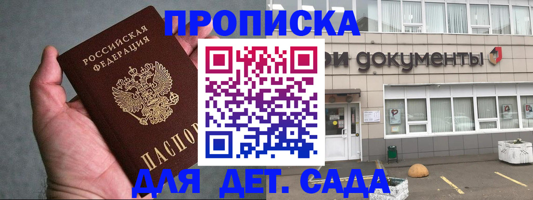 прописка для школы в Рыльске